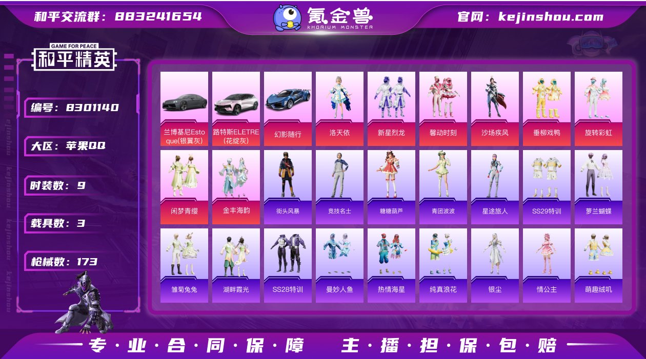 果Q 小金鞋 1红装 -9王牌印记-8粉装...