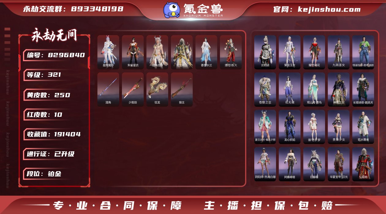 换绑冷却: 无冷却 网易支付状态: 未注册...