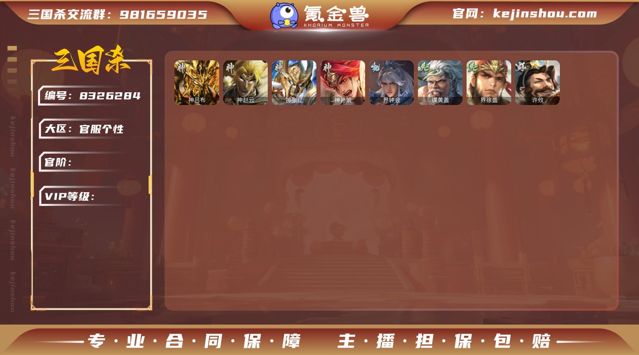 SGS1313 VIP8级  一等骠骑将军...