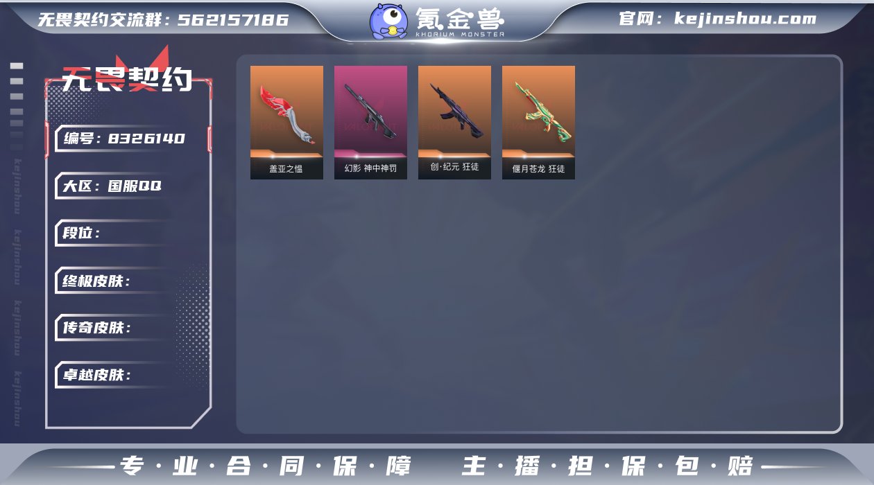 4414 铂金一 14特攻 57级 已使用...