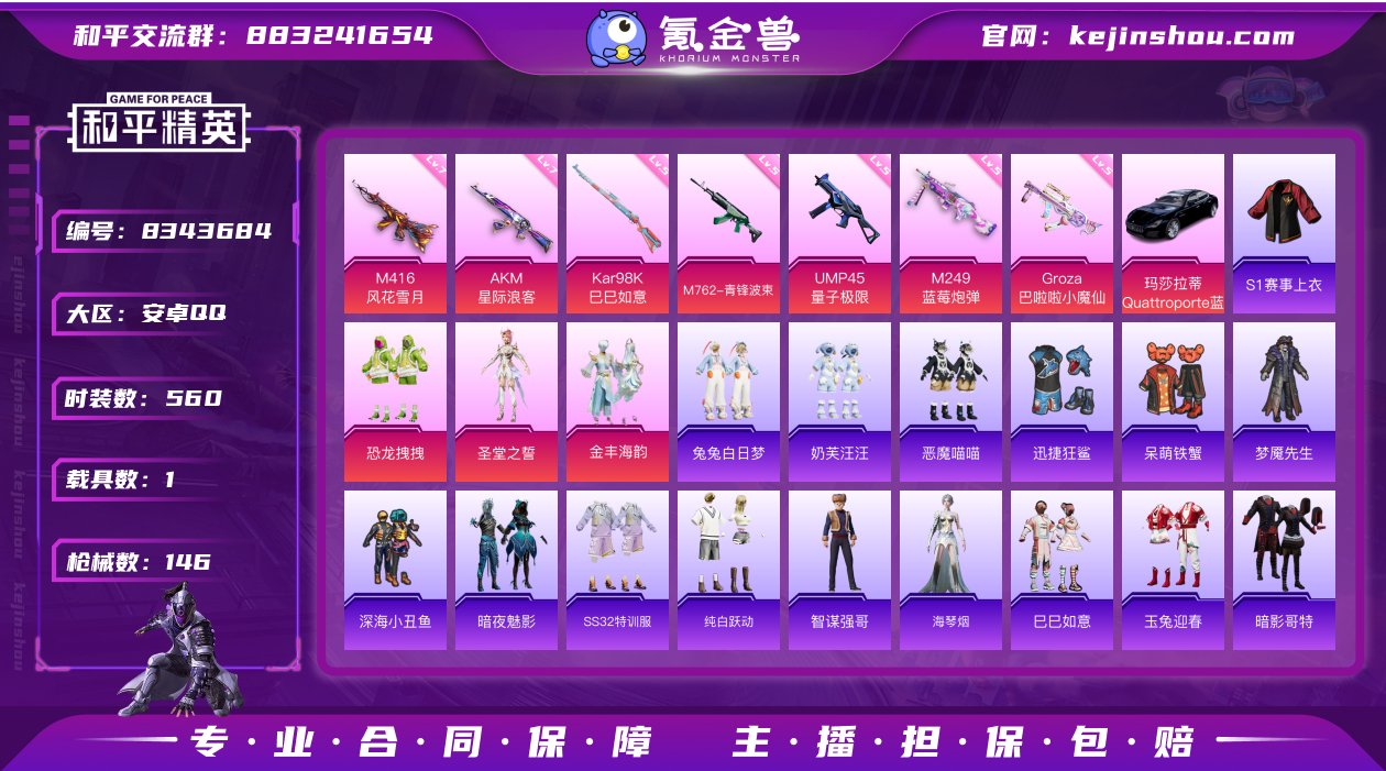 3粉装 7特效枪 1载具 14印记 可二次...