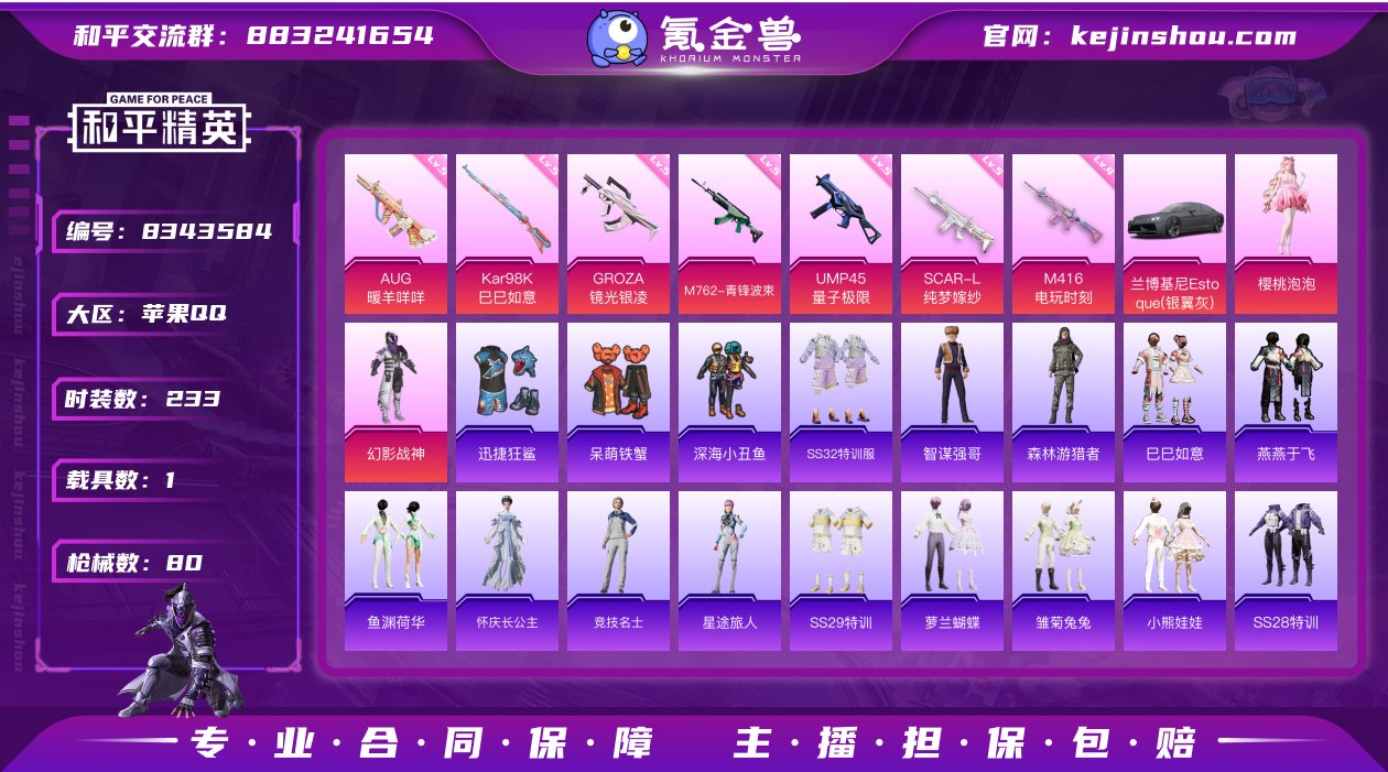 2粉装 7特效枪 1载具 3印记 可二次 ...