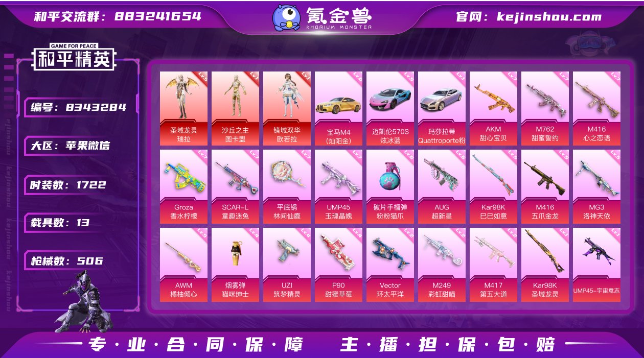 实名: 可修改 时装数: 1722 载具数...