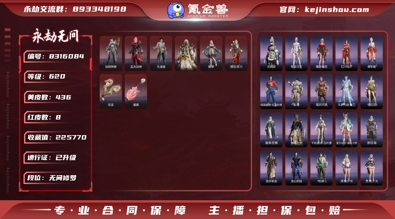换绑冷却: 无冷却 网易支付状态: 可注销...