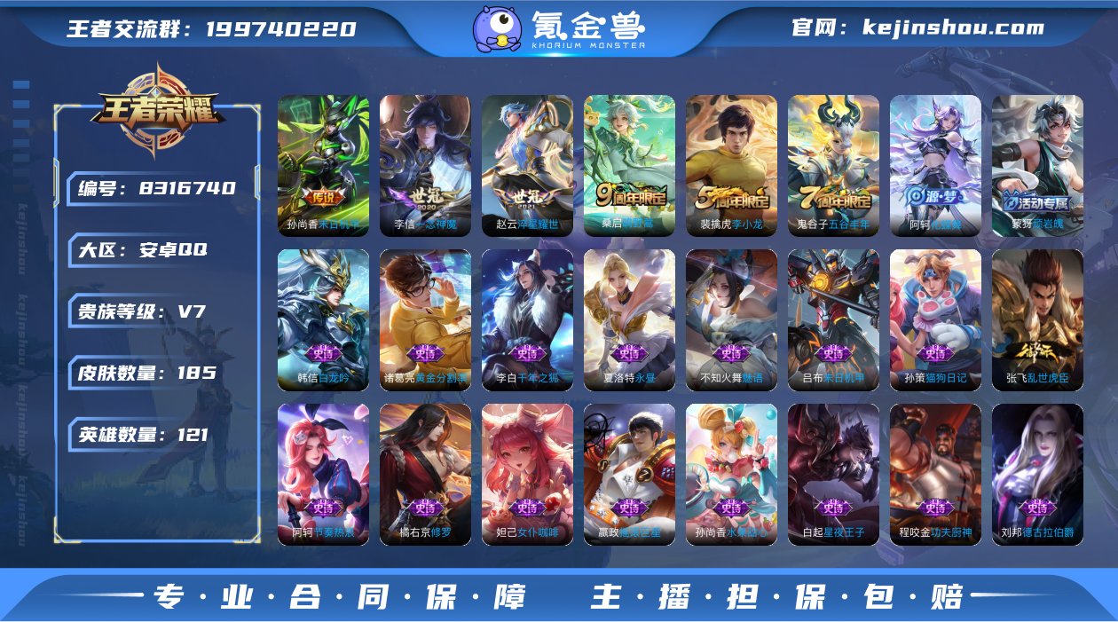 V7 4传说 121英雄 185皮肤 可修...