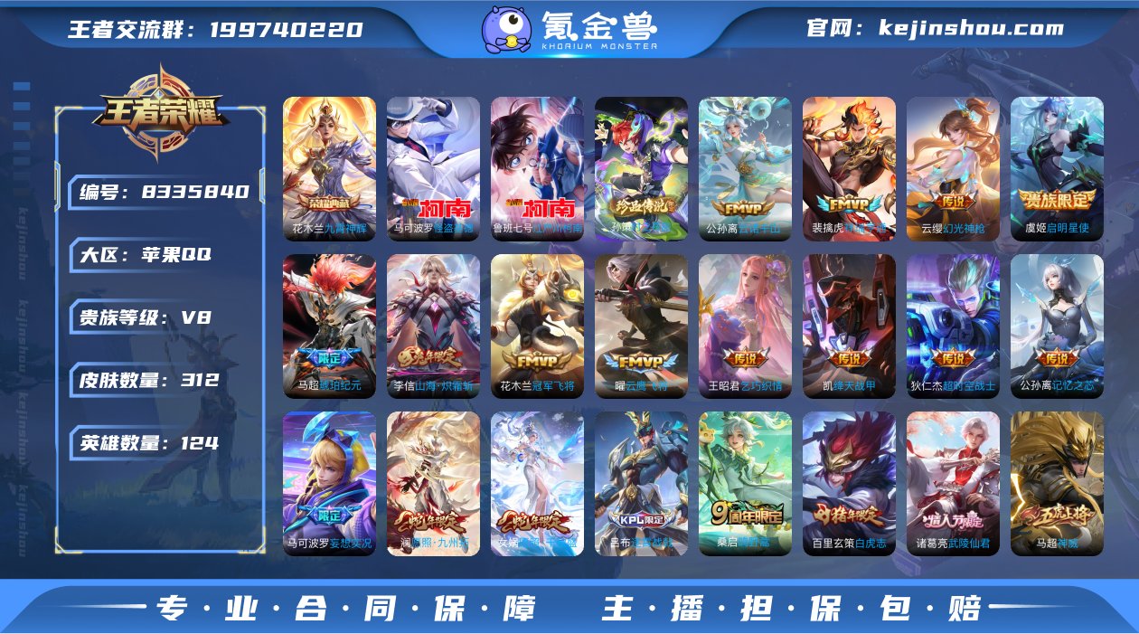 实名: 不可修改 贵族等级: V8 英雄数...