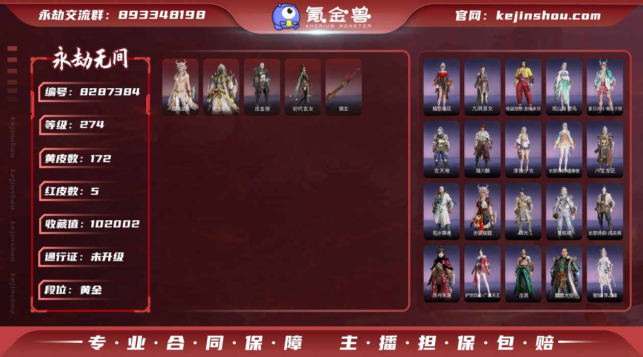 换绑冷却: 无冷却 网易支付状态: 可注销...