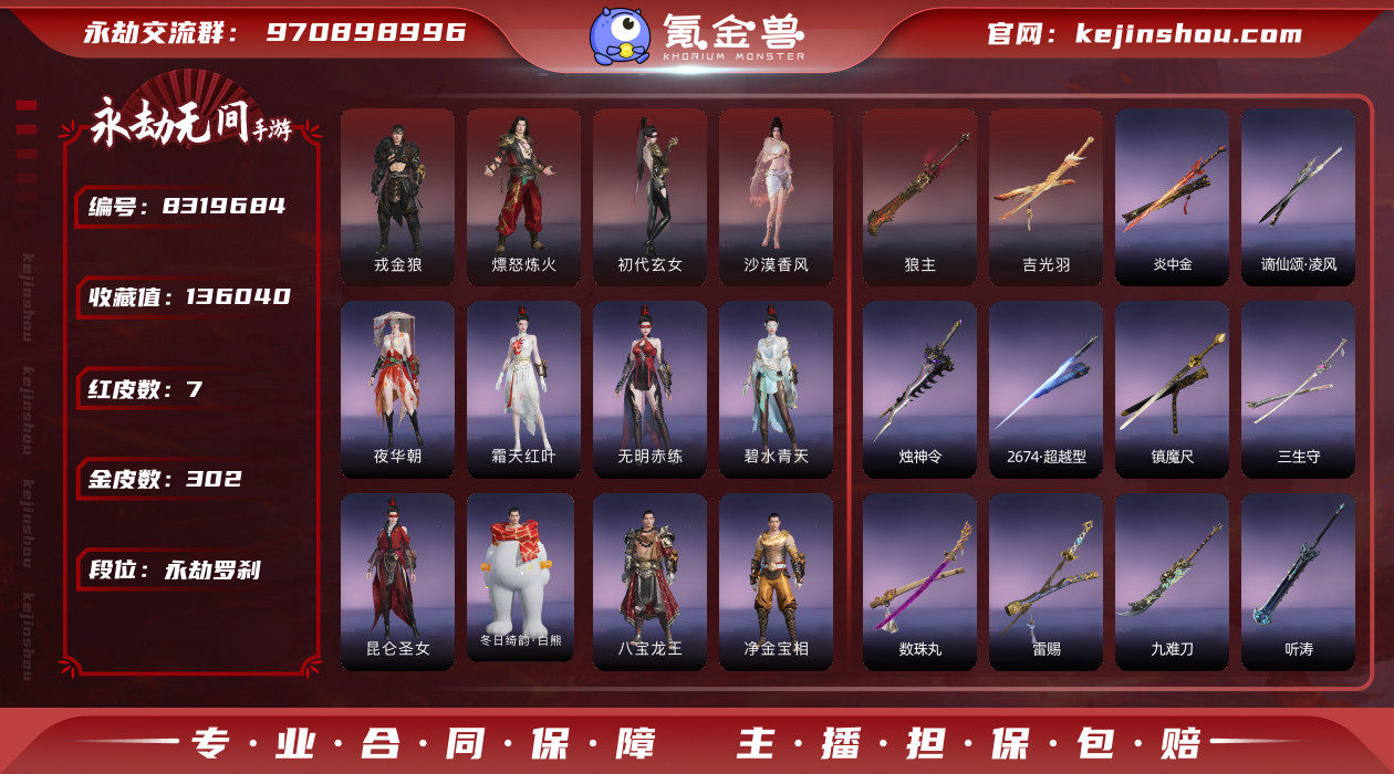 网易支付状态: 未注册 换绑冷却: 无冷却...