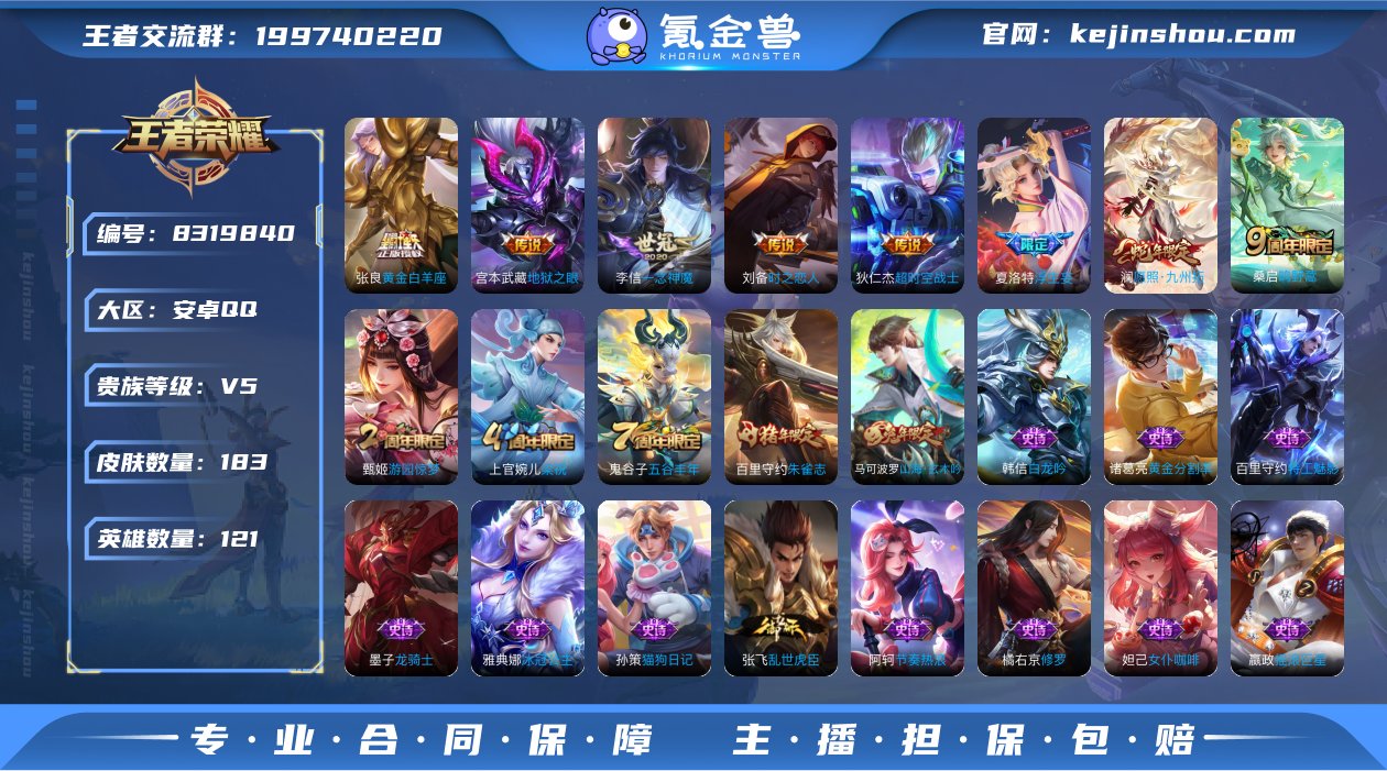 YHBZZZ1贵族等级:V5 皮肤价值:1...