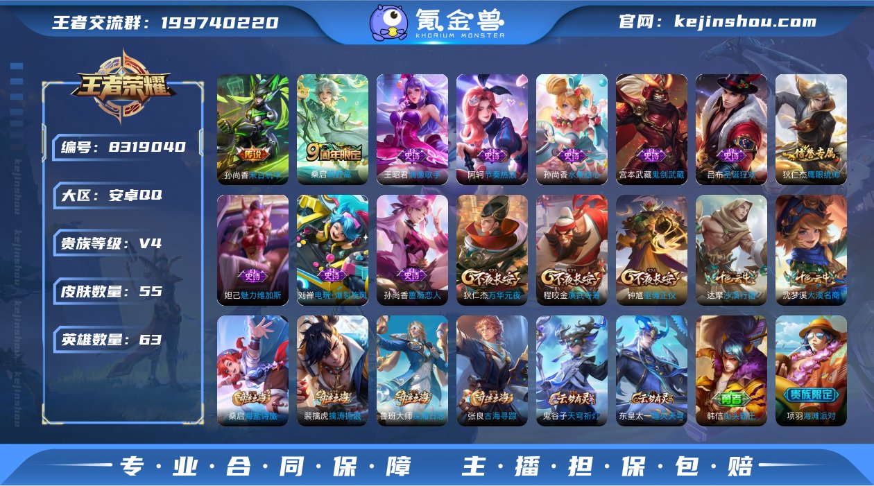 可二次【2传说】安卓QQ-63英雄-55皮...
