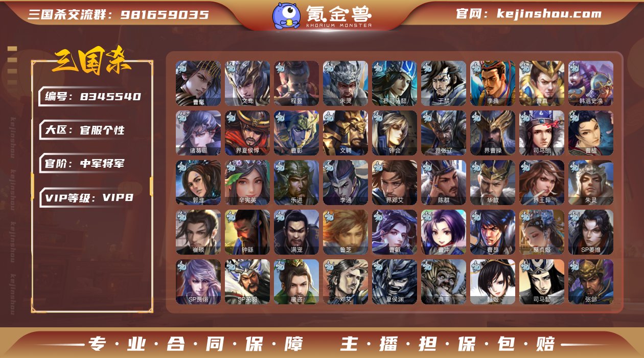 中军\文鸯\曹髦\花鬘\势太史慈\骆统\星...