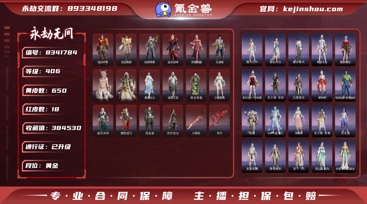 换绑冷却: 无冷却 网易支付状态: 可注销...
