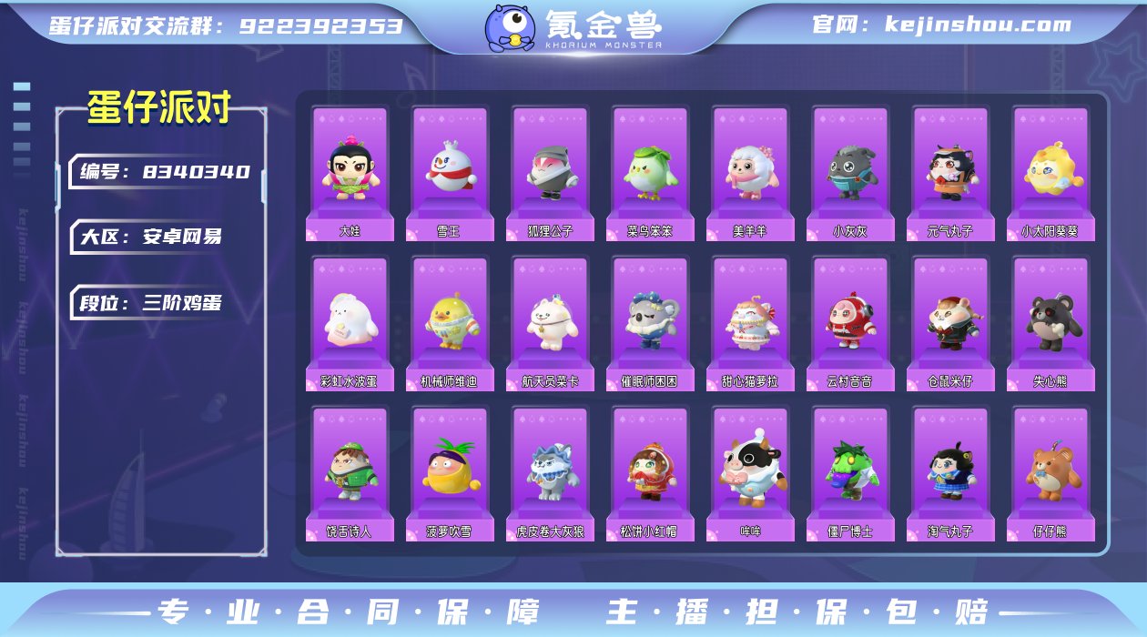 账号类型: 手机账号 网易支付状态: 未注...
