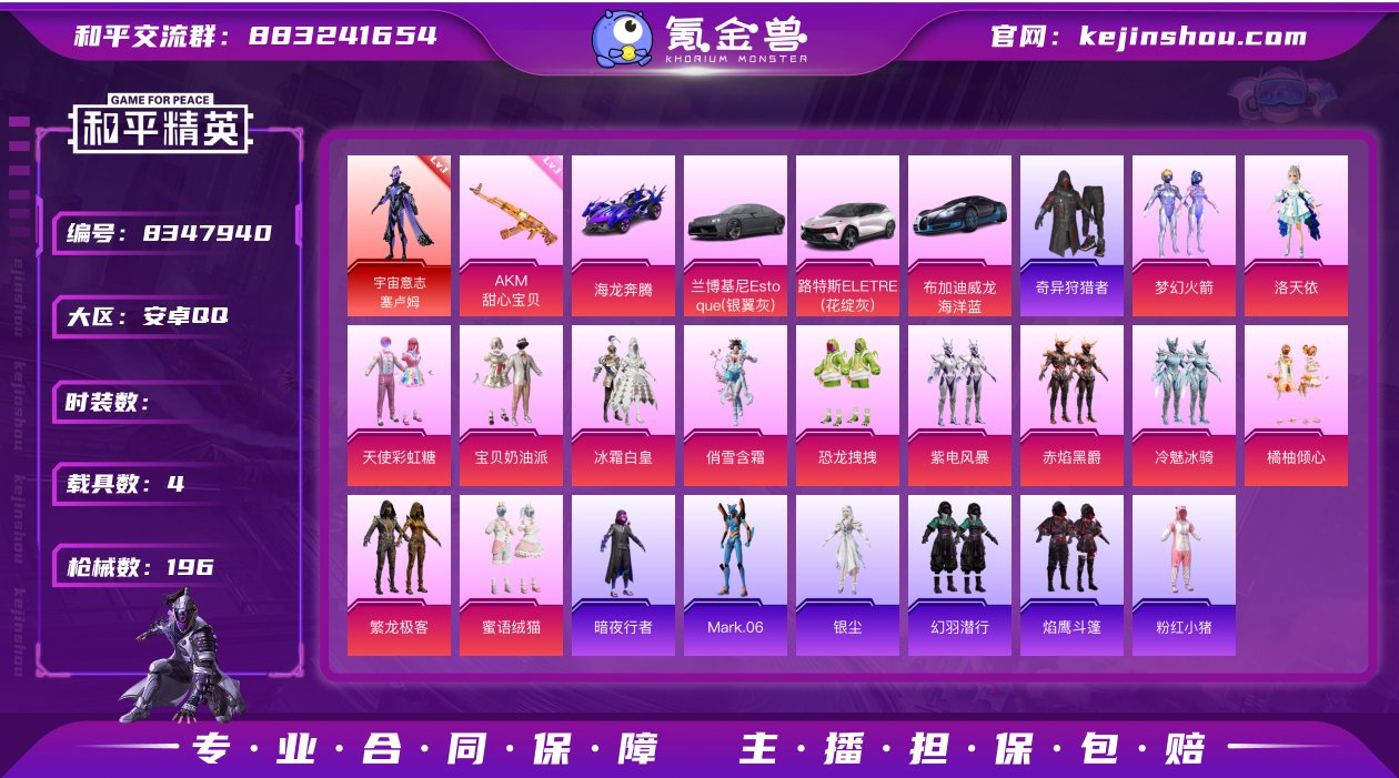 1红装 13粉装 8特效枪 4载具 13印...