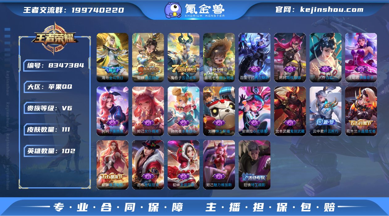WZ3100196|手Q苹果 102英雄 ...