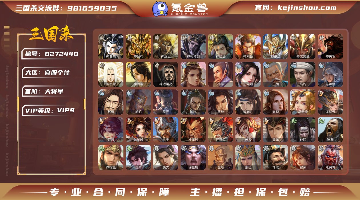 "TZ-大将军/v9/全部武将378/国战...