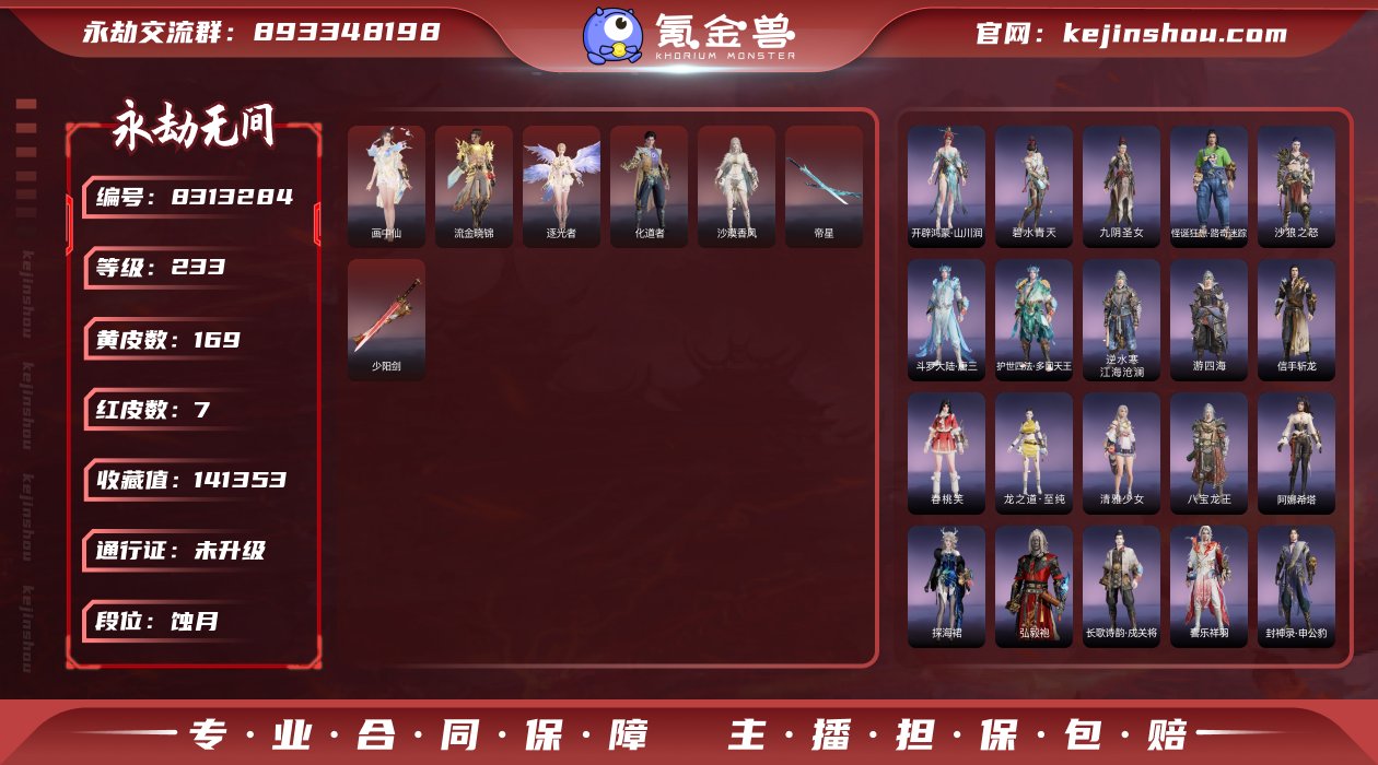 【红武】：少阳剑(长剑皮肤),帝星(横刀皮...
