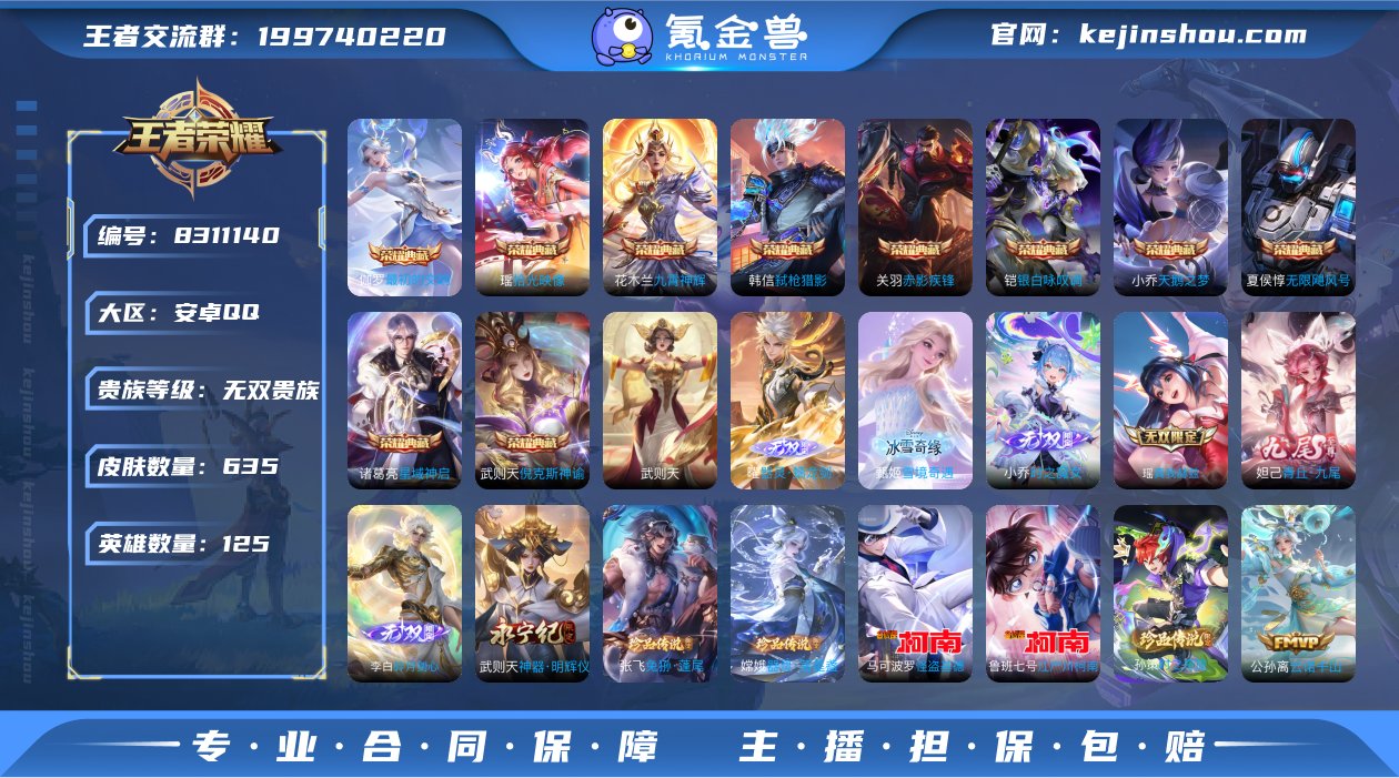 实名: 可修改 贵族等级: 无双贵族 英雄...