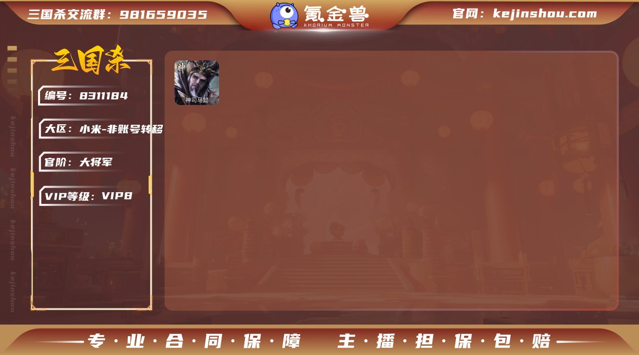 官阶: 大将军 神将: 神司马懿 亮点: ...