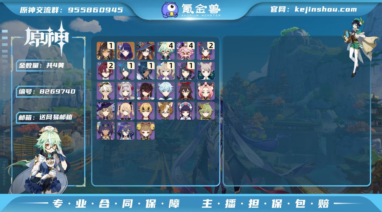 邮箱: 送网易邮箱 总黄数: 4 冒险等级...