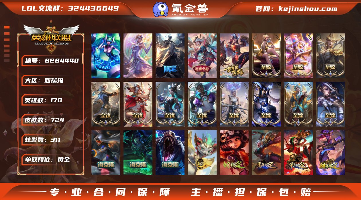 【x27381】：黄金段位-170英雄-7...