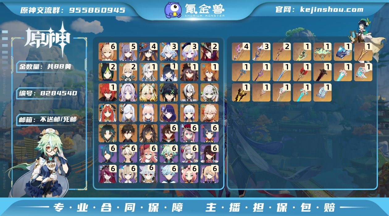 88黄！6+4宵宫，1+3夜兰，3+0芙芙...
