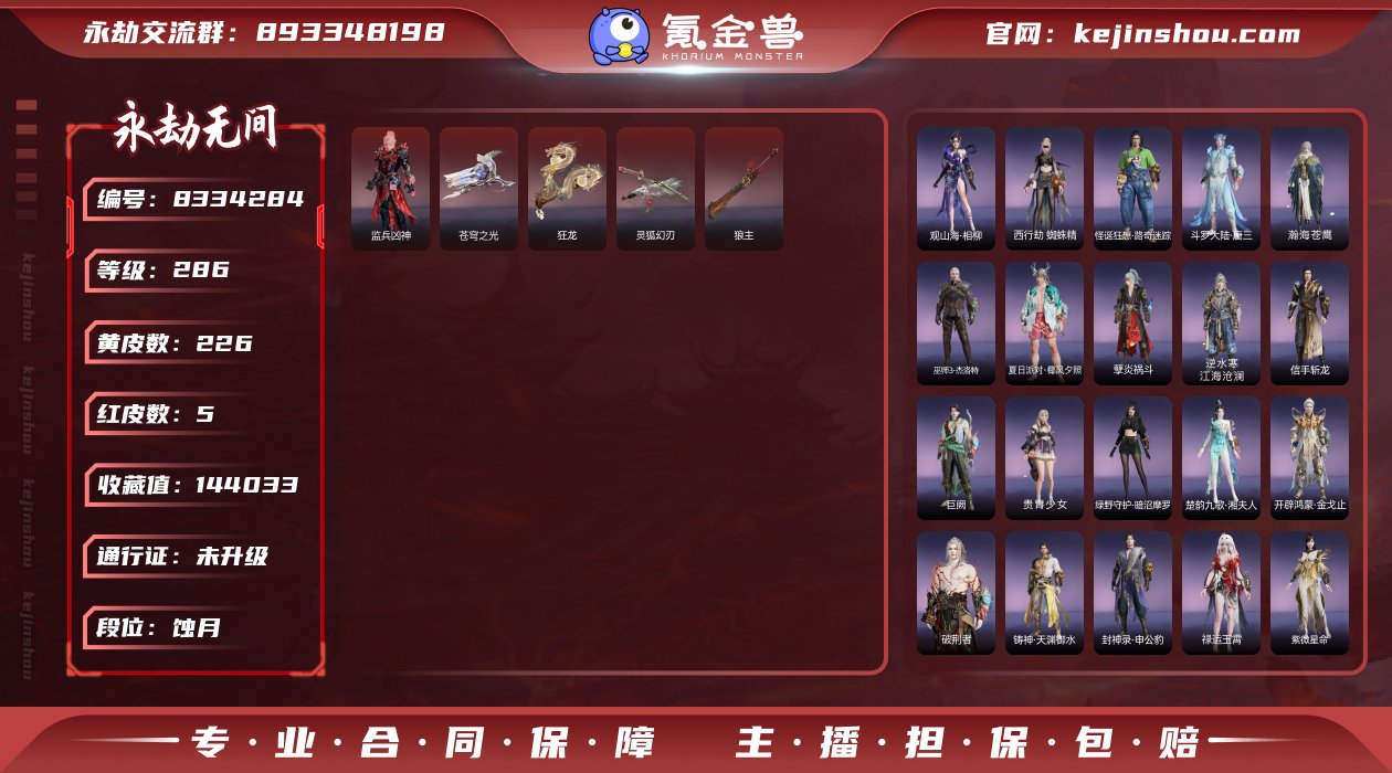 换绑冷却: 无冷却 网易支付状态: 未注册...