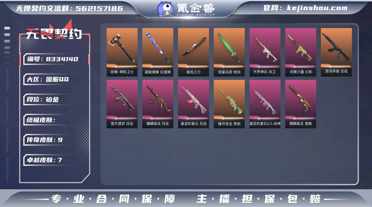 实名: 不可修改 皮肤资产价值: 2234...