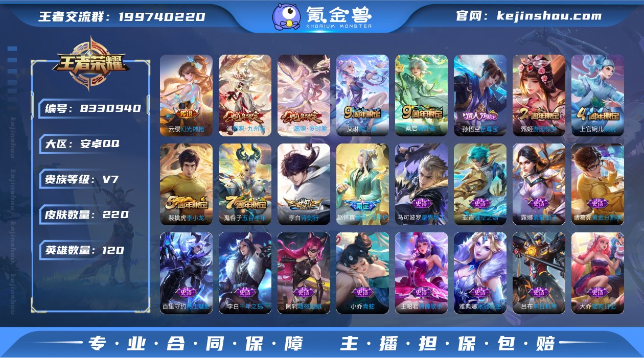 220皮肤5传说 至尊宝 诗剑行 幻光神枪...