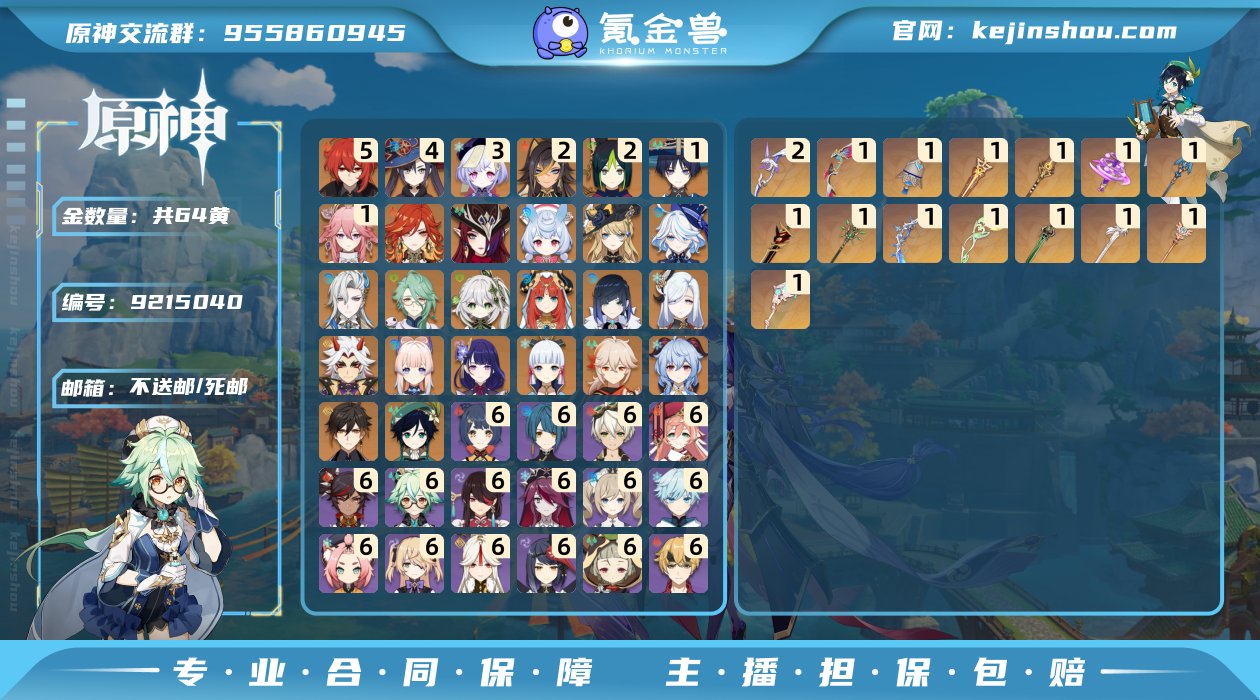 邮箱: 不送邮/死邮 总黄数: 64 冒险...