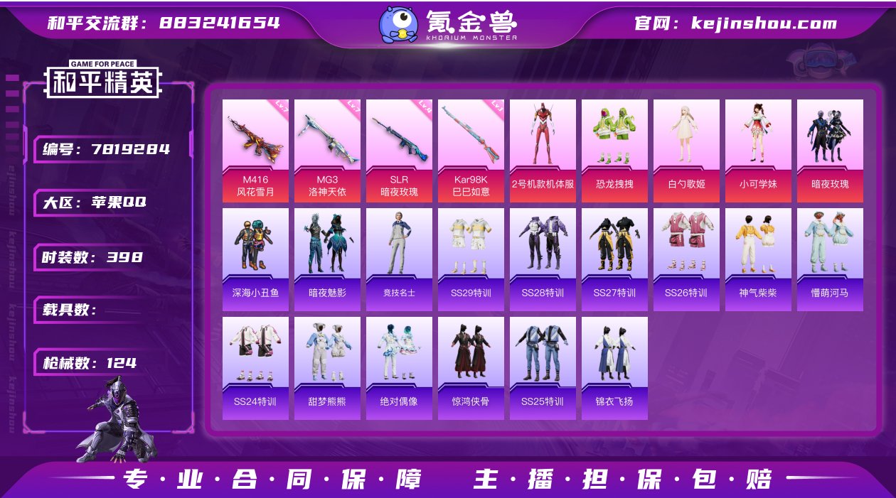 35545.红螳螂 实名: 可修改 时装数...