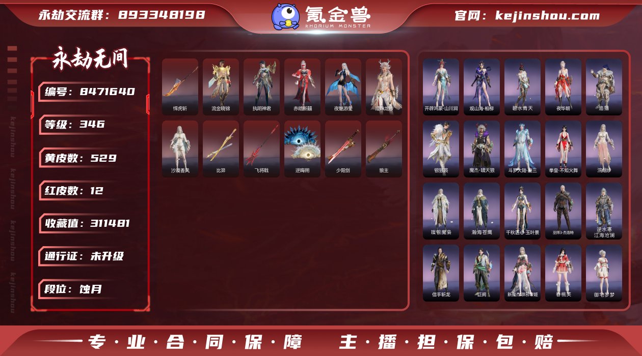 换绑冷却: 有冷却 网易支付状态: 不可注...