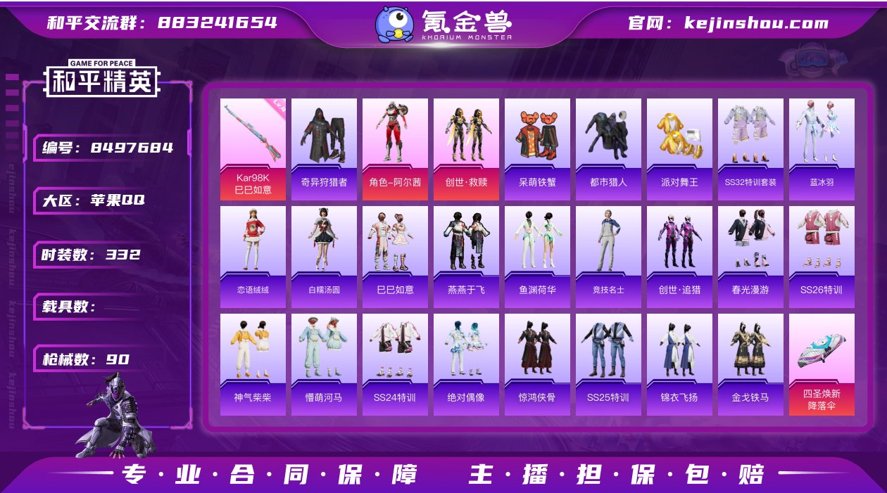 2粉装 1特效枪 6印记 可二次 身法装备...
