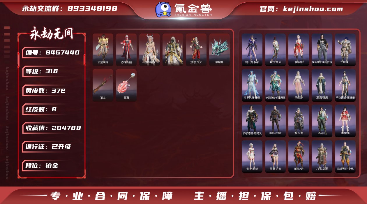 换绑冷却: 无冷却 网易支付状态: 未注册...