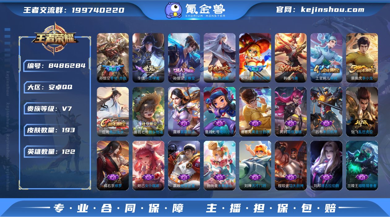 可二次【至尊宝193皮肤4传说】安卓QQ-...