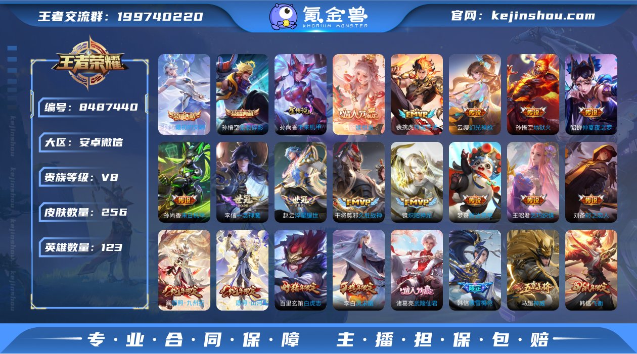 可二次【打野44段6金标21传说256皮肤...