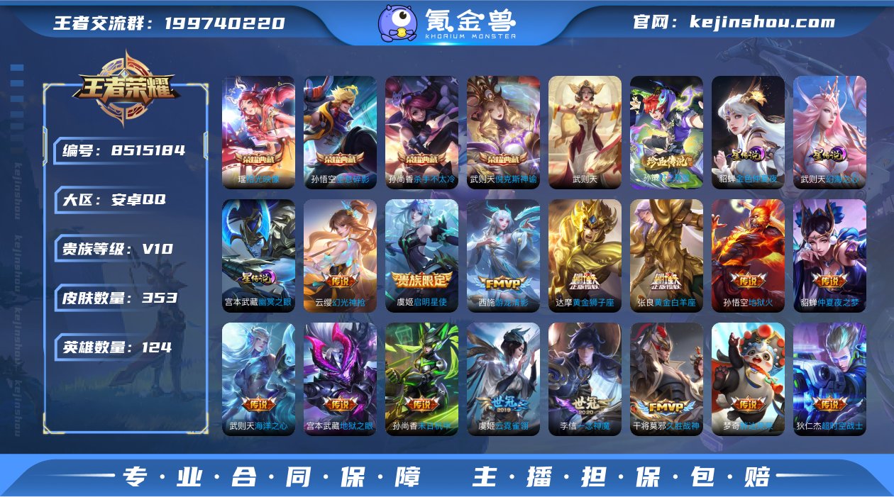 实名: 可修改 贵族等级: V10 英雄数...