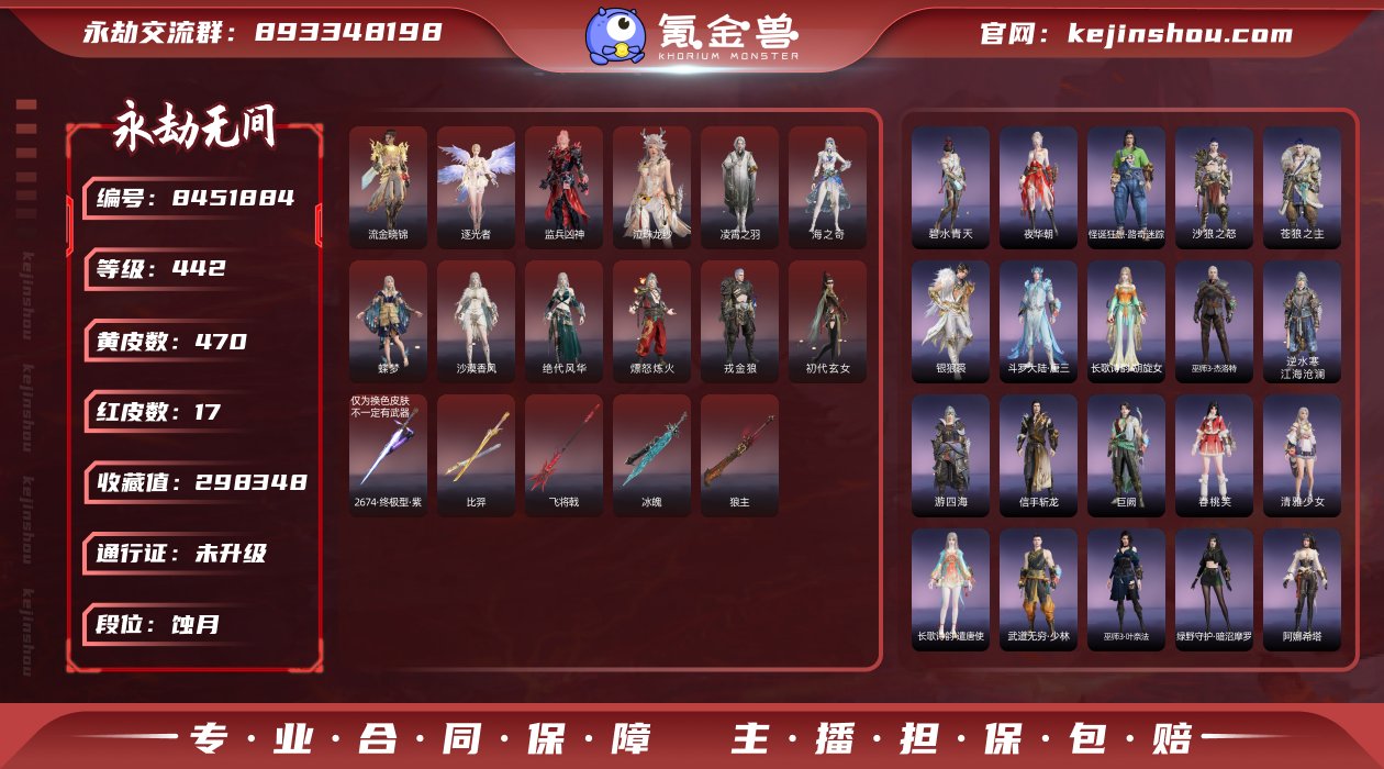 换绑冷却: 无冷却 网易支付状态: 可注销...