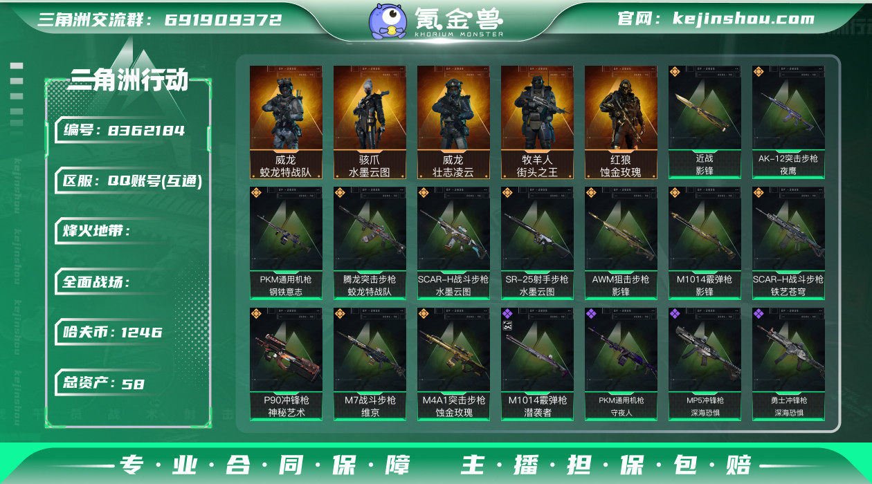 【包人脸】58M 1246K哈夫币 133...