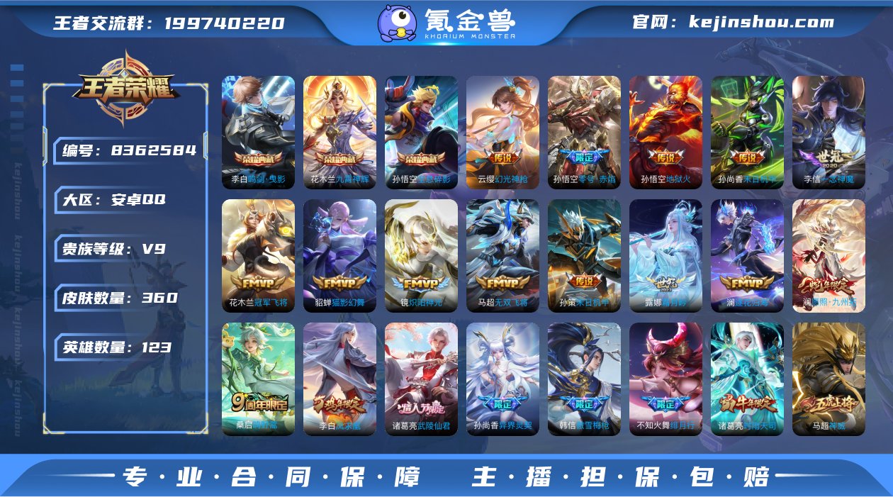V9 3典藏 22传说 123英雄 360...