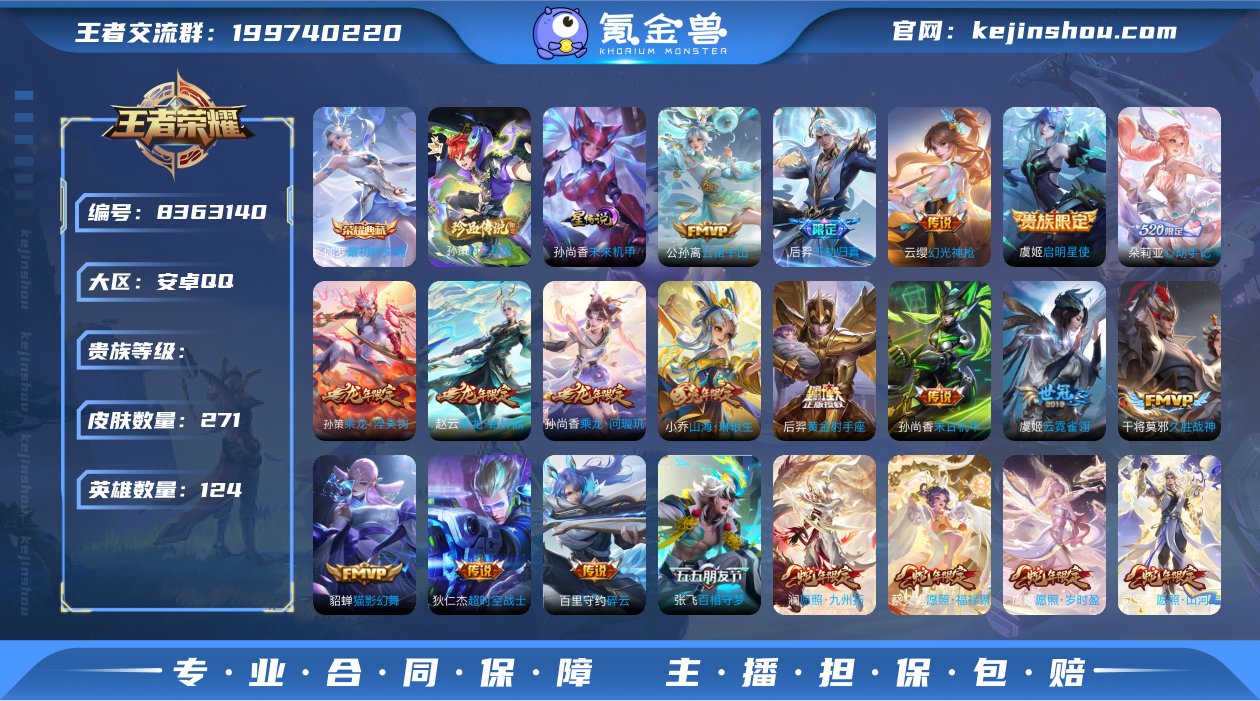 实名: 可修改 英雄数: 124 皮肤数:...