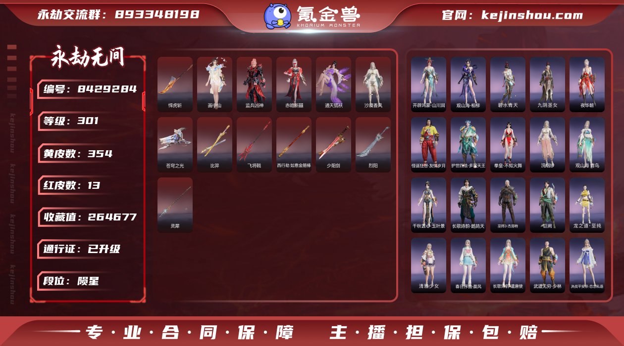 换绑冷却: 无冷却 网易支付状态: 可注销...