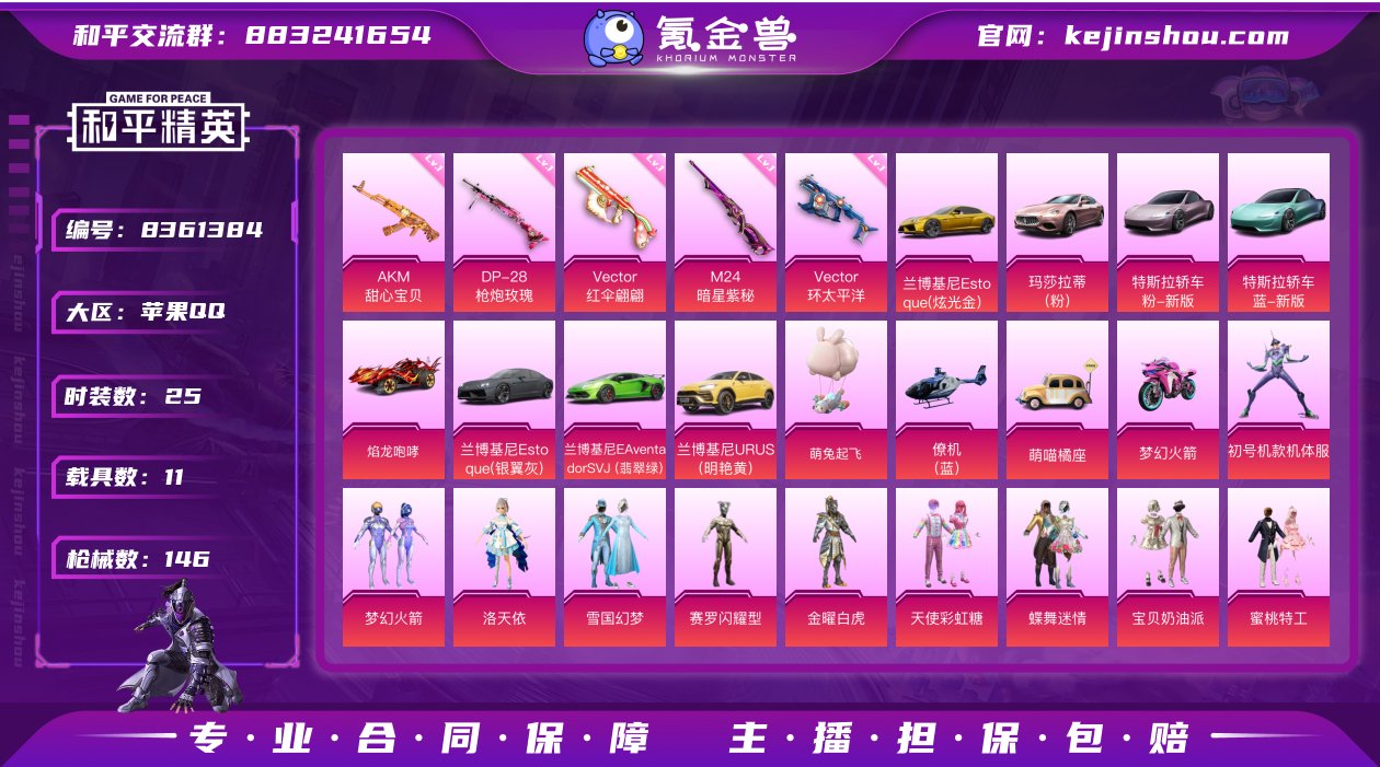 可二次【紫螳螂木乃伊冰雪女王11载具25粉...