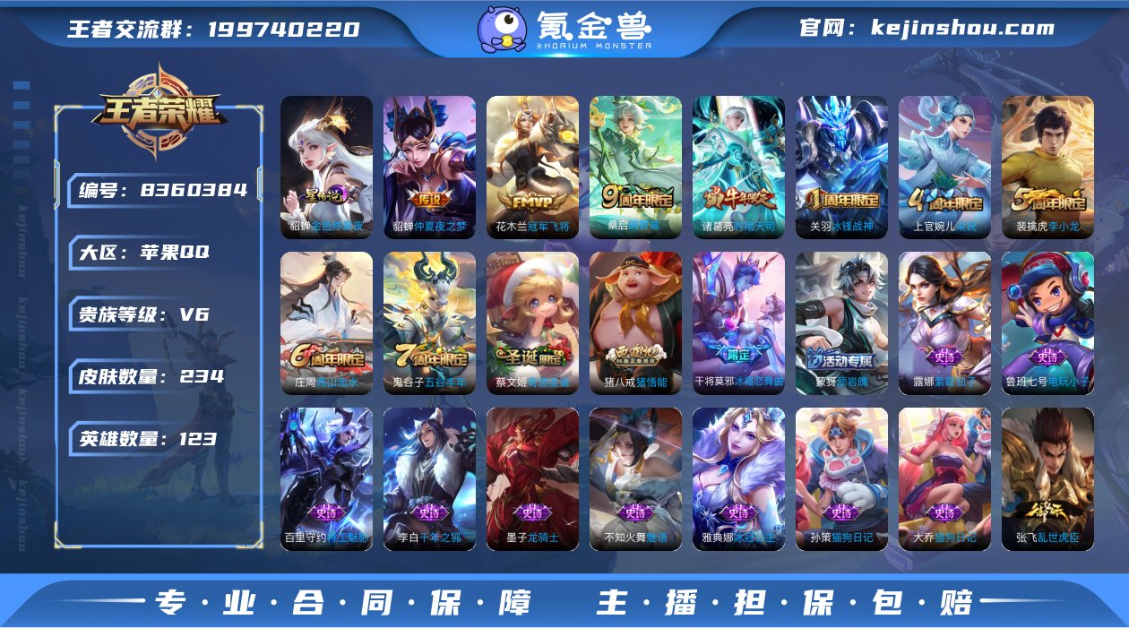 可二次【234皮肤1星元3传说】苹果QQ-...