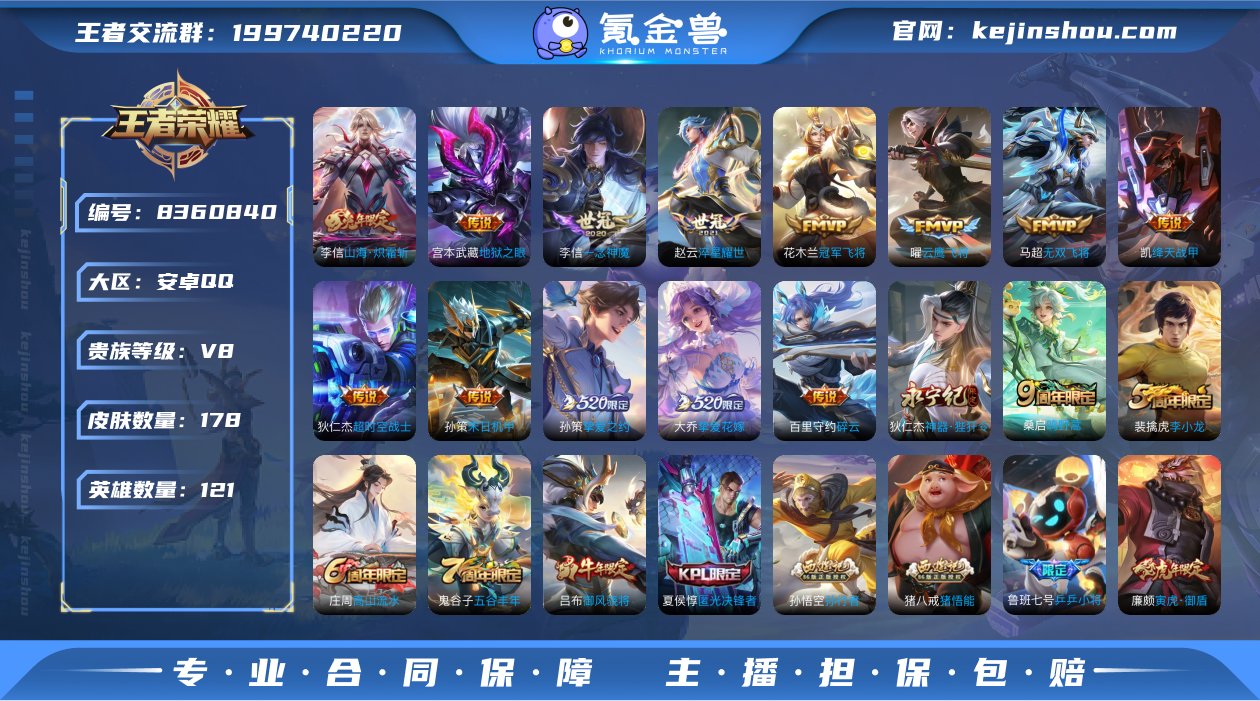 实名: 不可修改 贵族等级: V8 英雄数...