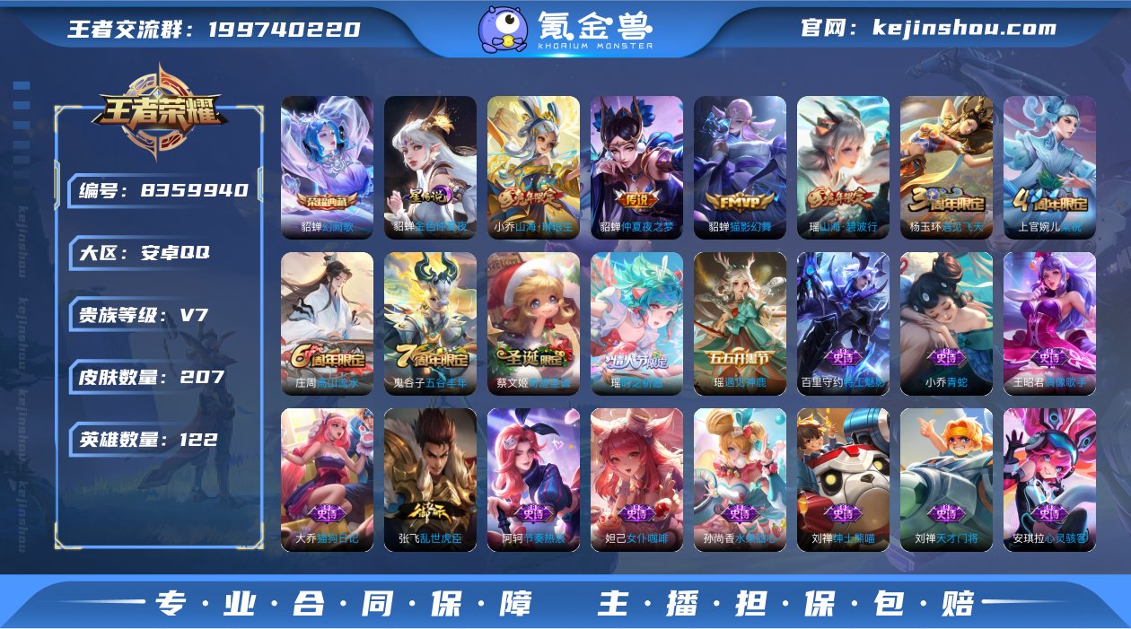 可二次【207皮肤1水晶1星元4传说】安卓...