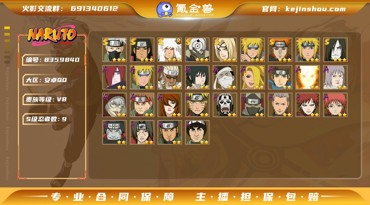 【商品标题】：9S级忍者数-25A级忍者数...