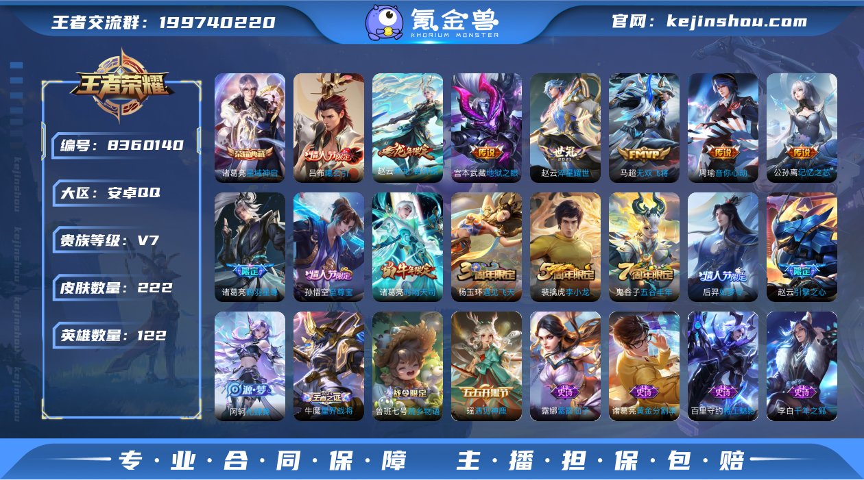 【小国赵云5万战至尊宝222皮肤1水晶9传...
