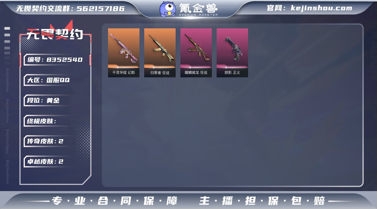 "亮点：超值小号
枪皮：归零者狂徒 耀鳞威...