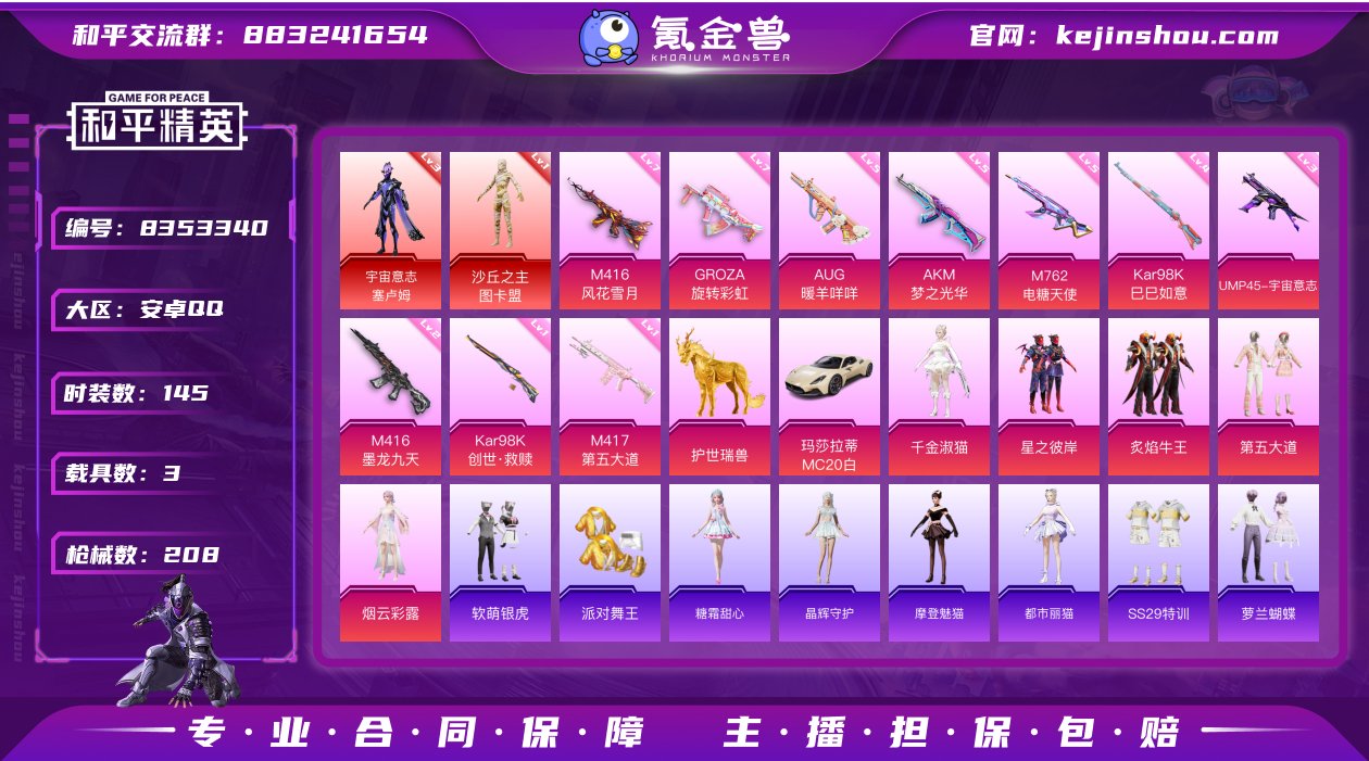 【2红装5粉装10特效枪3载具连体王者30...